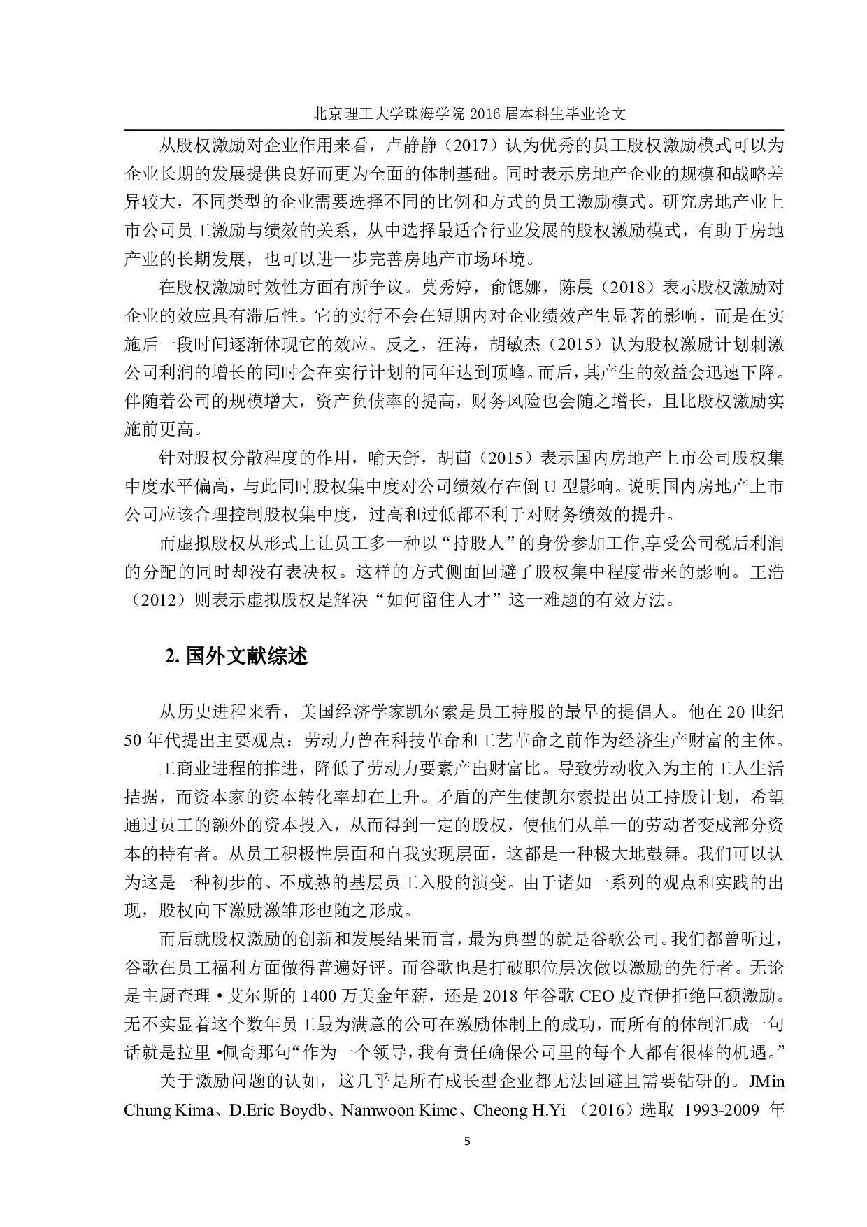 房地产企业财务绩效与股权激励关系研究-2165字.pdf 第9页