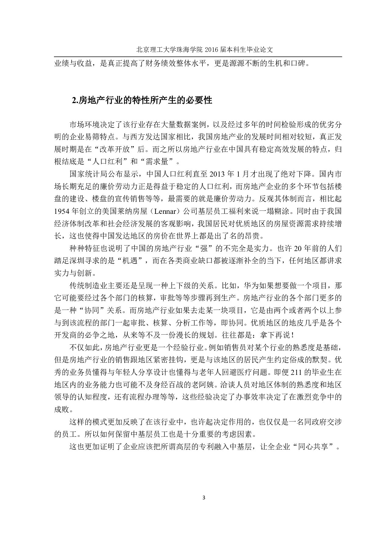 房地产企业财务绩效与股权激励关系研究-2165字.pdf 第7页