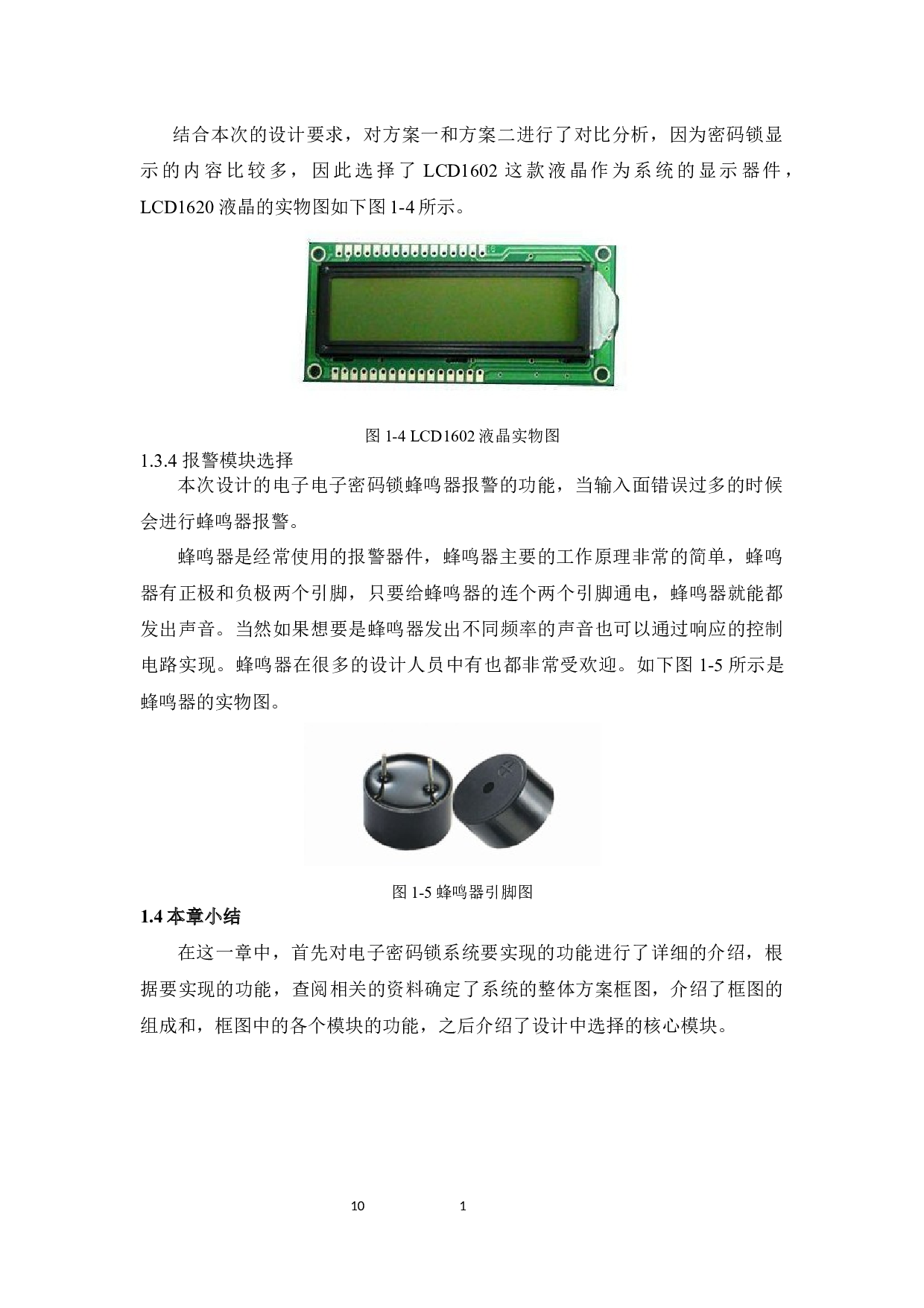基于单片机的电子密码锁设计-11469字.docx 第10页
