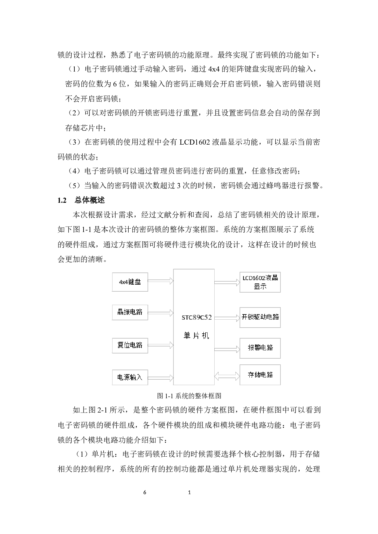 基于单片机的电子密码锁设计-11469字.docx 第6页