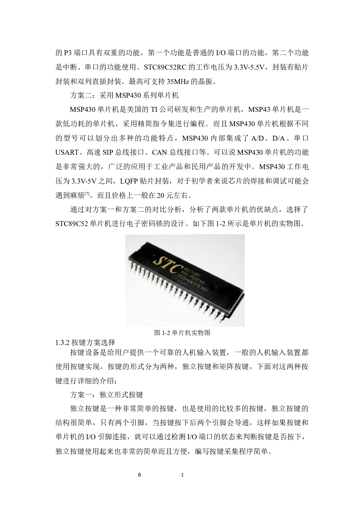 基于单片机的电子密码锁设计-11469字.docx 第8页