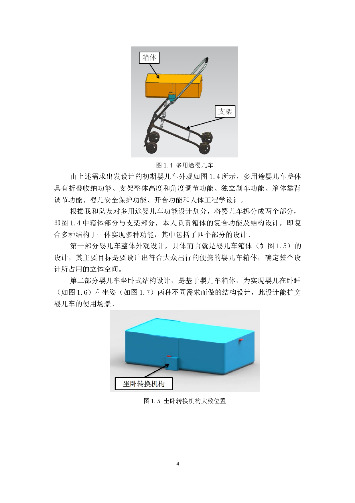 复合功能及结构设计-9810字.docx 第7页