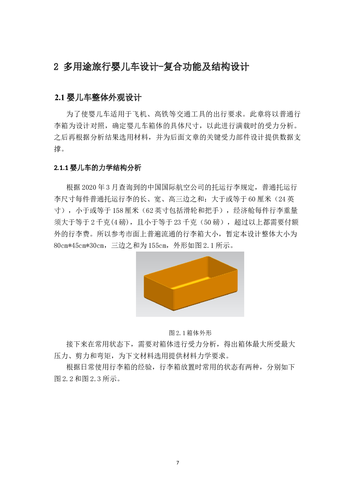 复合功能及结构设计-9810字.docx 第10页