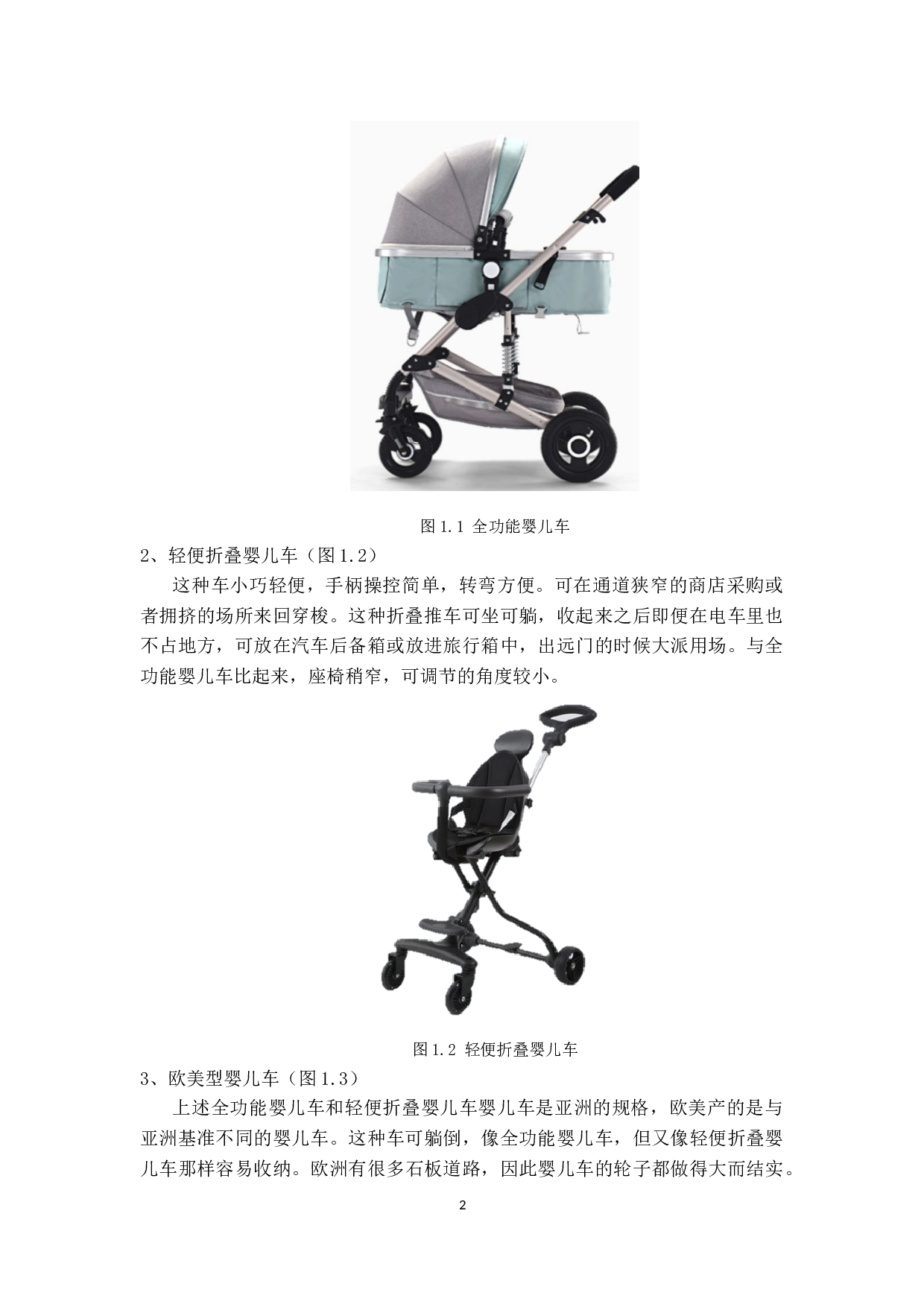 复合功能及结构设计-9810字.docx 第5页