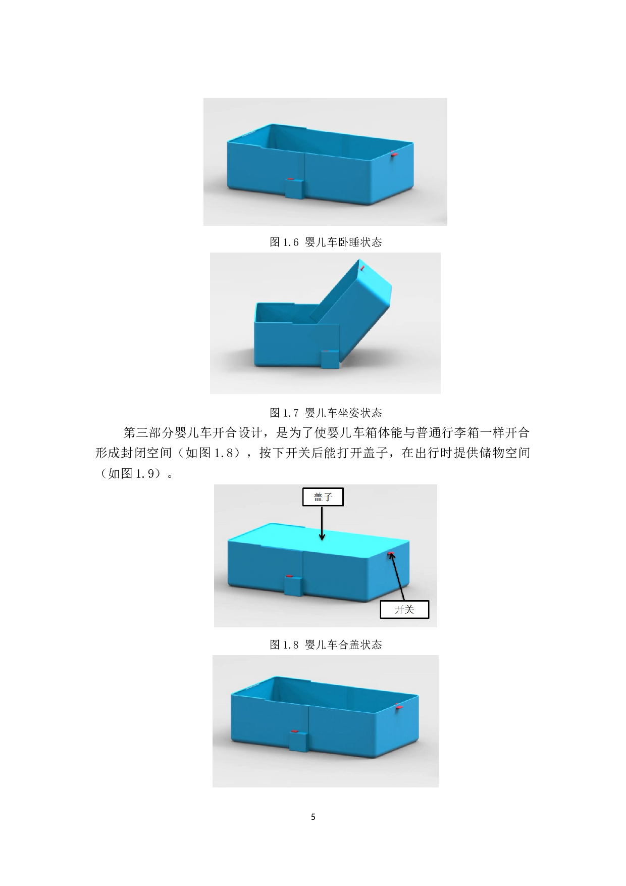 复合功能及结构设计-9810字.docx 第8页