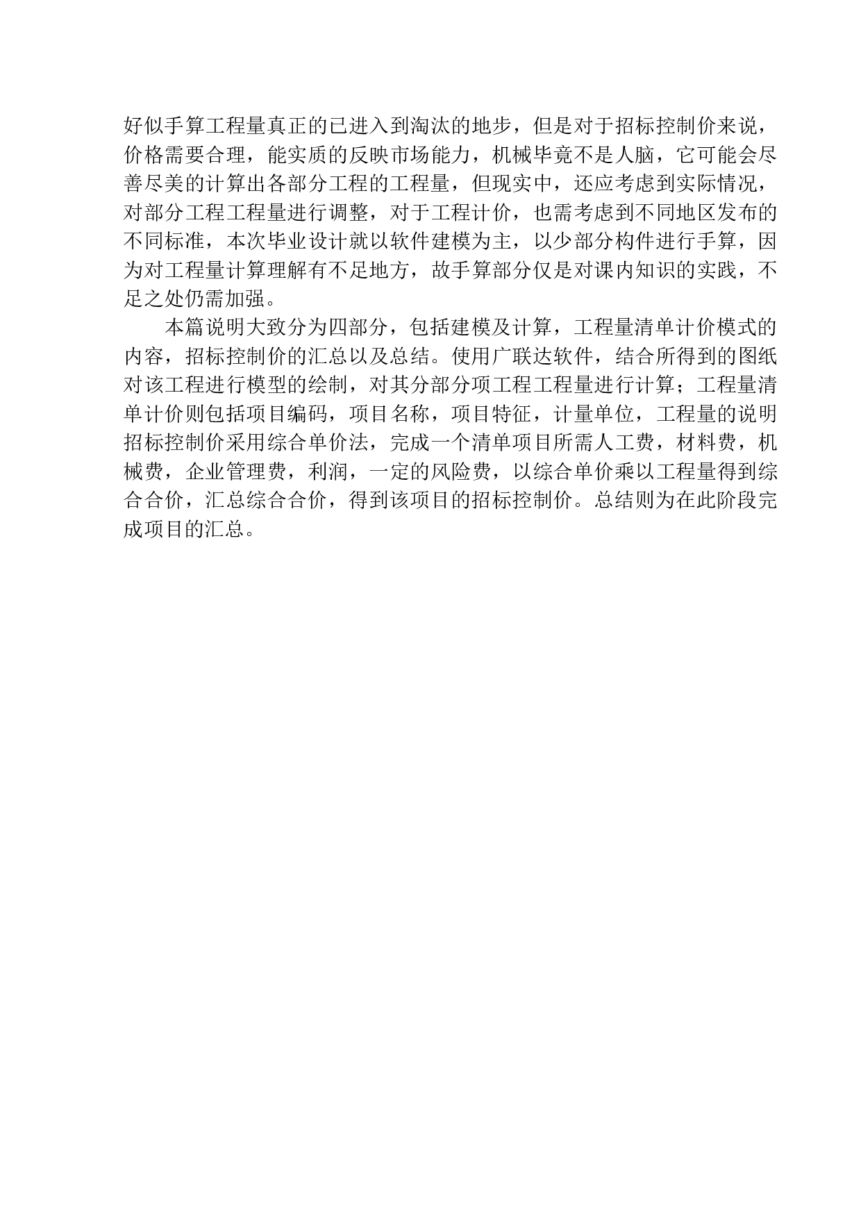 大连市第二中学教学楼项目招标控制价的编制-23572字.docx 第6页