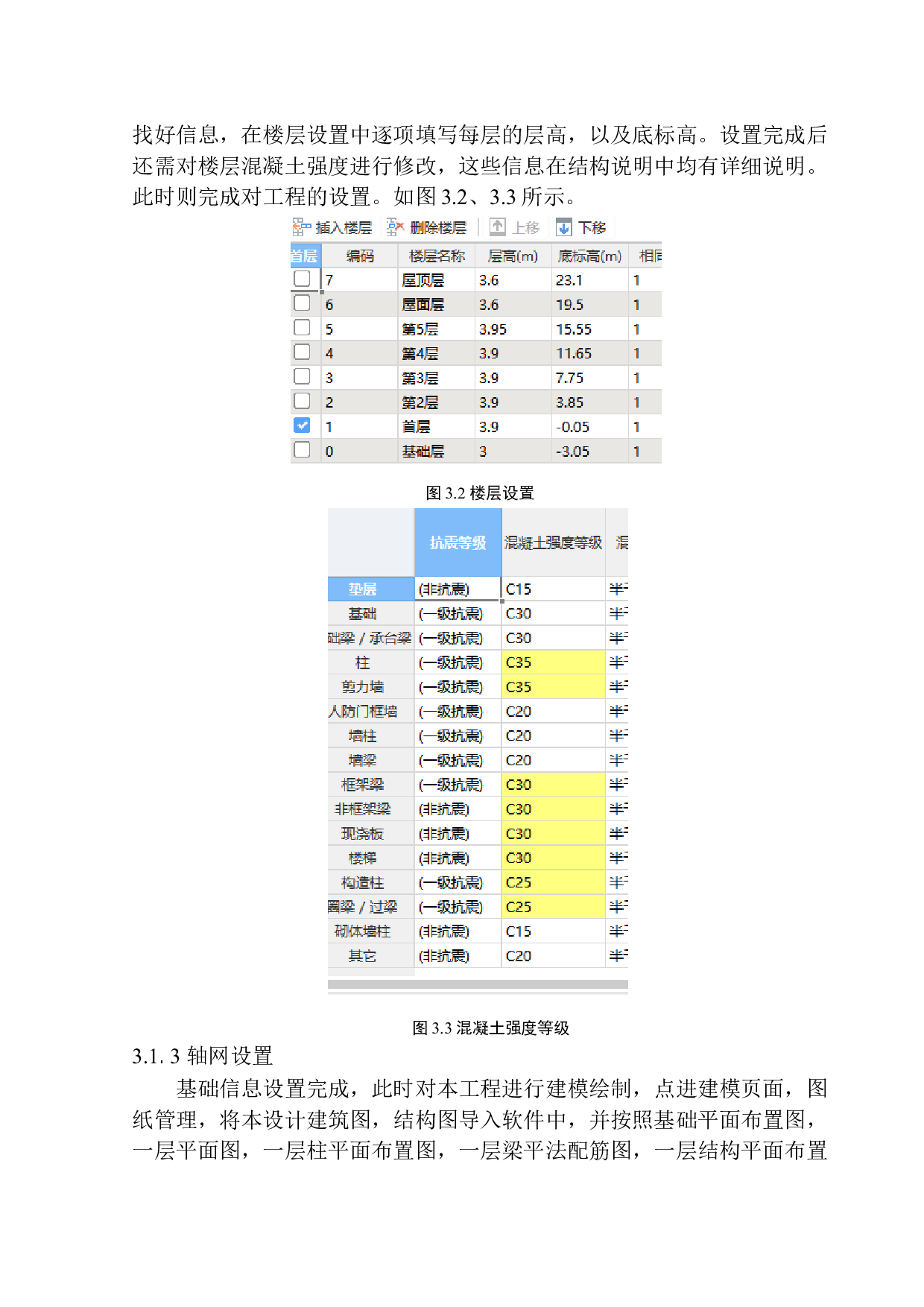 大连市第二中学教学楼项目招标控制价的编制-23572字.docx 第10页