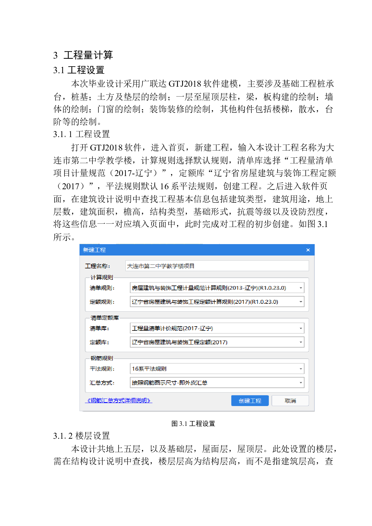 大连市第二中学教学楼项目招标控制价的编制-23572字.docx 第9页