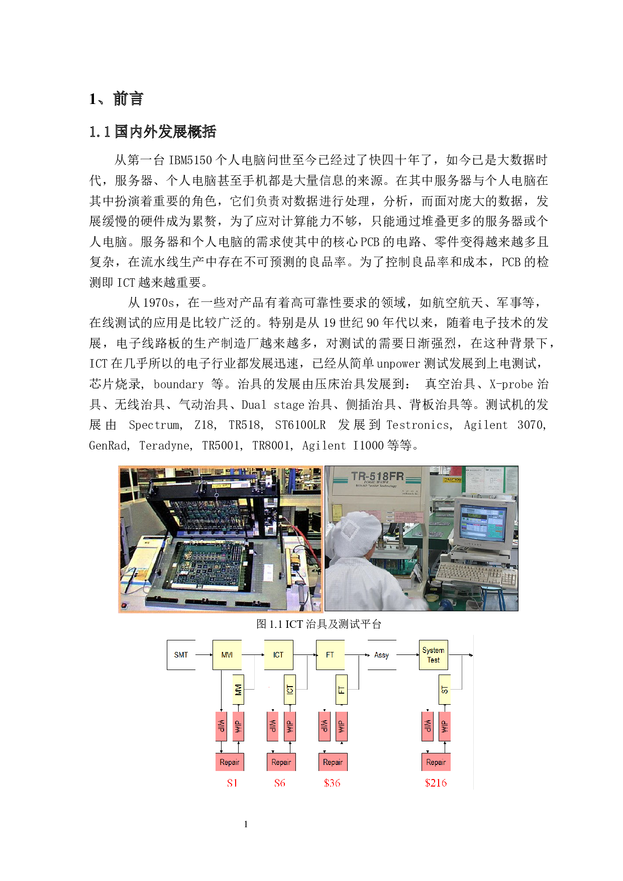 外箱体结构设计-9062字.docx 第5页