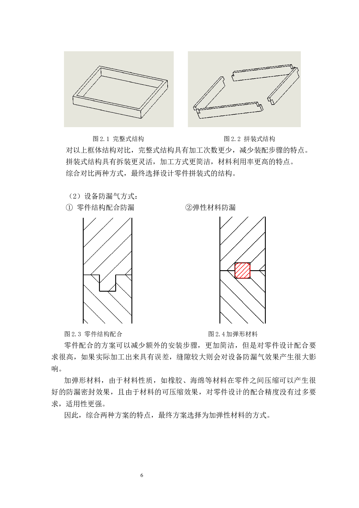 外箱体结构设计-9062字.docx 第10页
