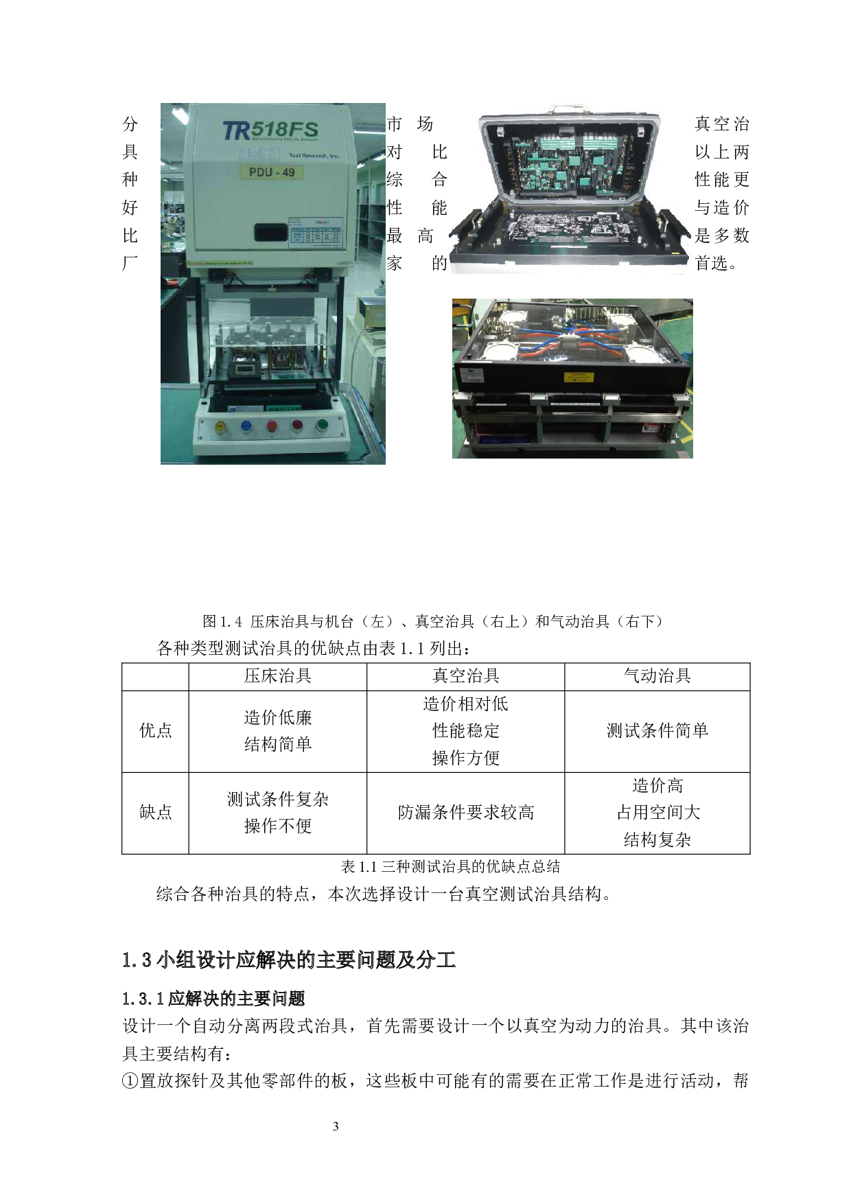 外箱体结构设计-9062字.docx 第7页