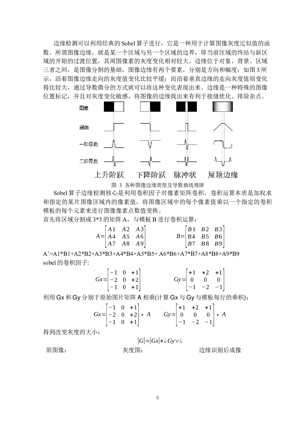 电力监控全景图像拼接及接缝优化技术研究与实现-13673字.docx 第9页