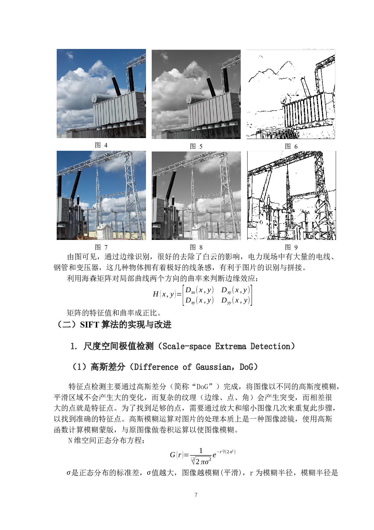 电力监控全景图像拼接及接缝优化技术研究与实现-13673字.docx 第10页