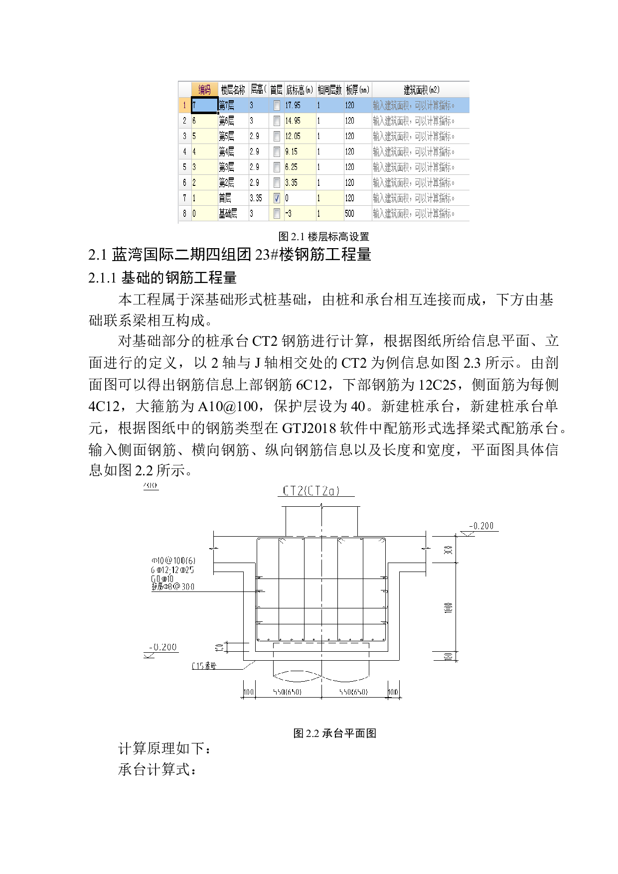 蓝湾国际（二期四组团）23号楼招标控制价编制-22500字.docx 第8页