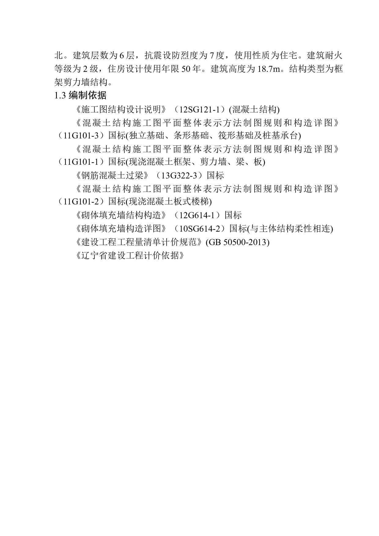 蓝湾国际（二期四组团）23号楼招标控制价编制-22500字.docx 第6页