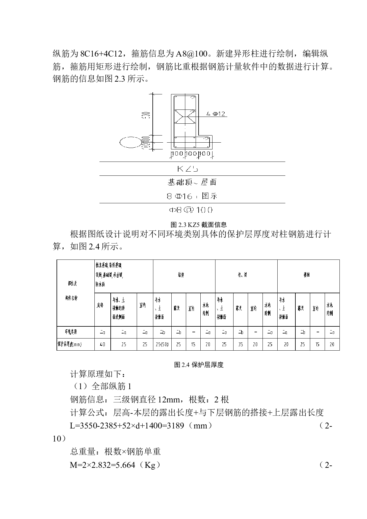 蓝湾国际（二期四组团）23号楼招标控制价编制-22500字.docx 第10页