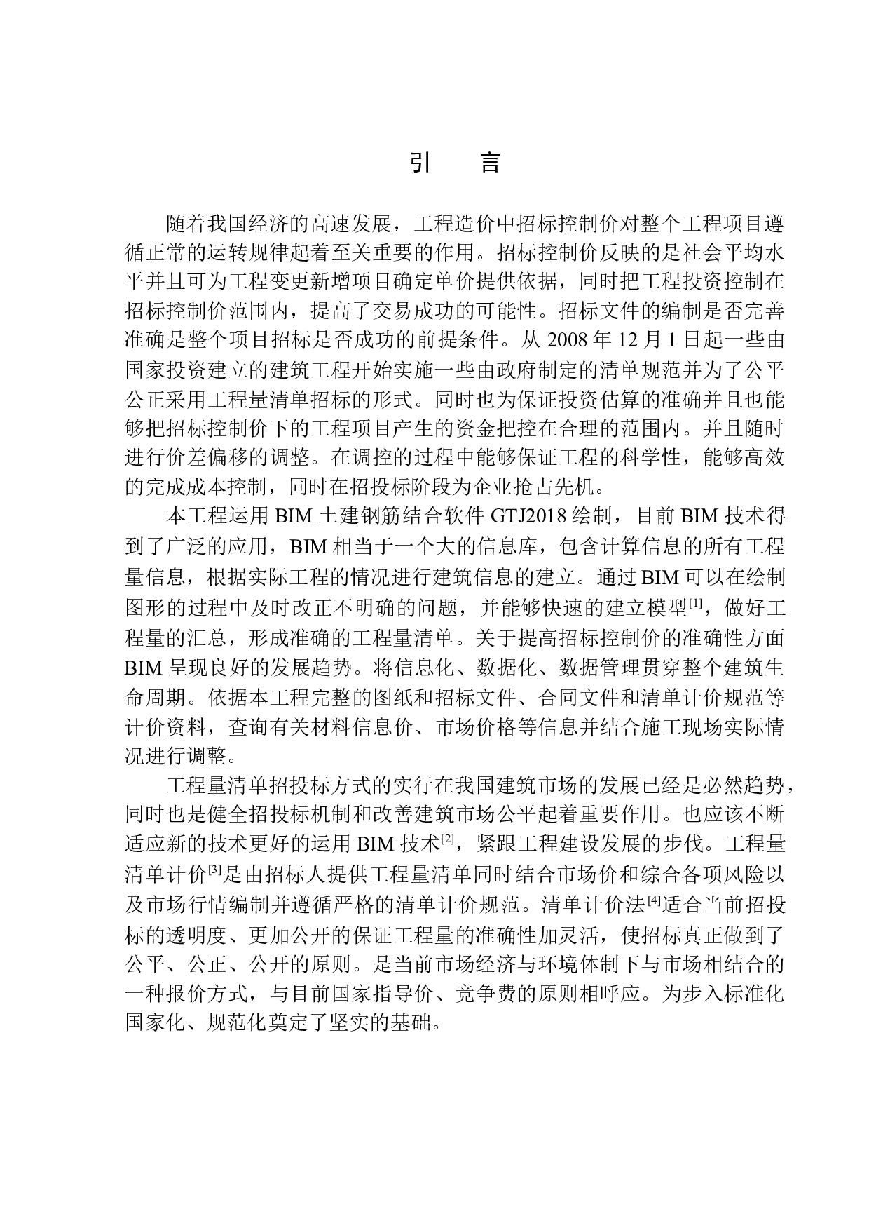 蓝湾国际（二期四组团）23号楼招标控制价编制-22500字.docx 第4页