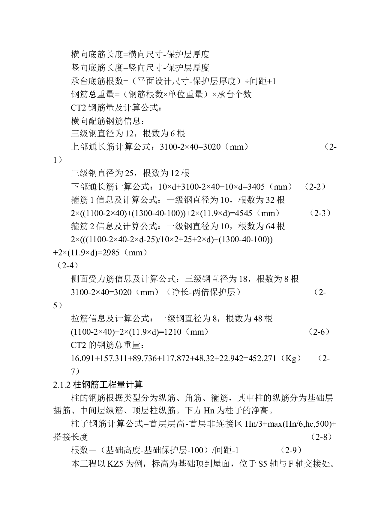 蓝湾国际（二期四组团）23号楼招标控制价编制-22500字.docx 第9页