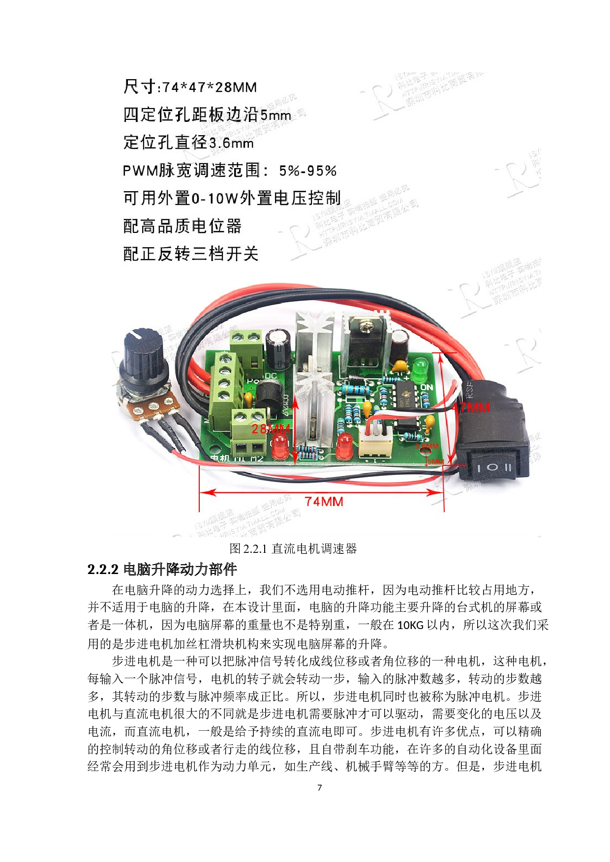 多场景功能集成型智能写字台设计-18852字.docx 第10页