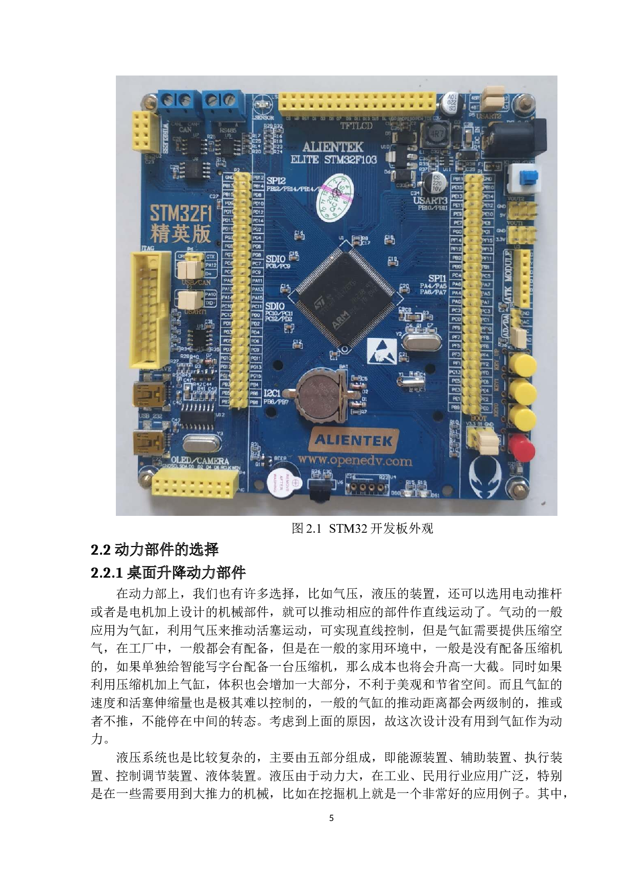 多场景功能集成型智能写字台设计-18852字.docx 第8页