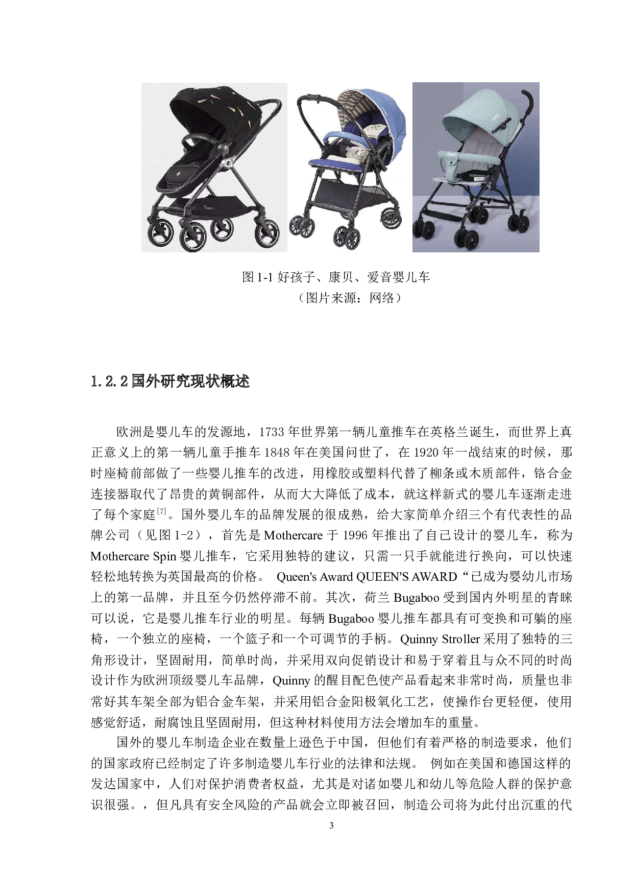 多用途旅行婴儿车设计-支架及附件设计-12514字.docx 第7页