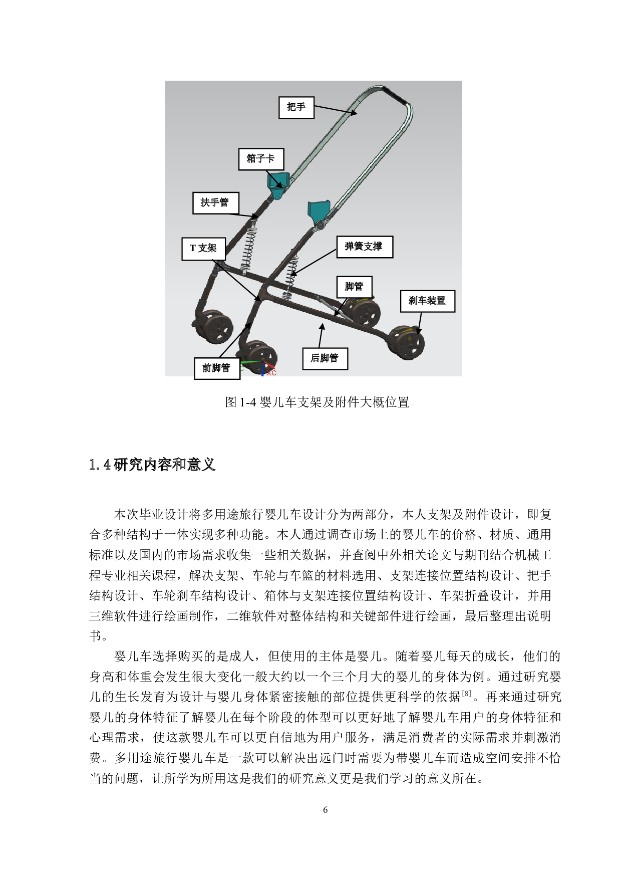 多用途旅行婴儿车设计-支架及附件设计-12514字.docx 第10页