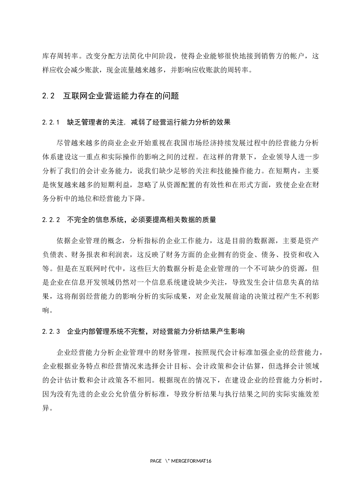 互联网企业营运能力分析&mdash;以360安全科技股份有限公司为例.docx-10764字.docx 第8页