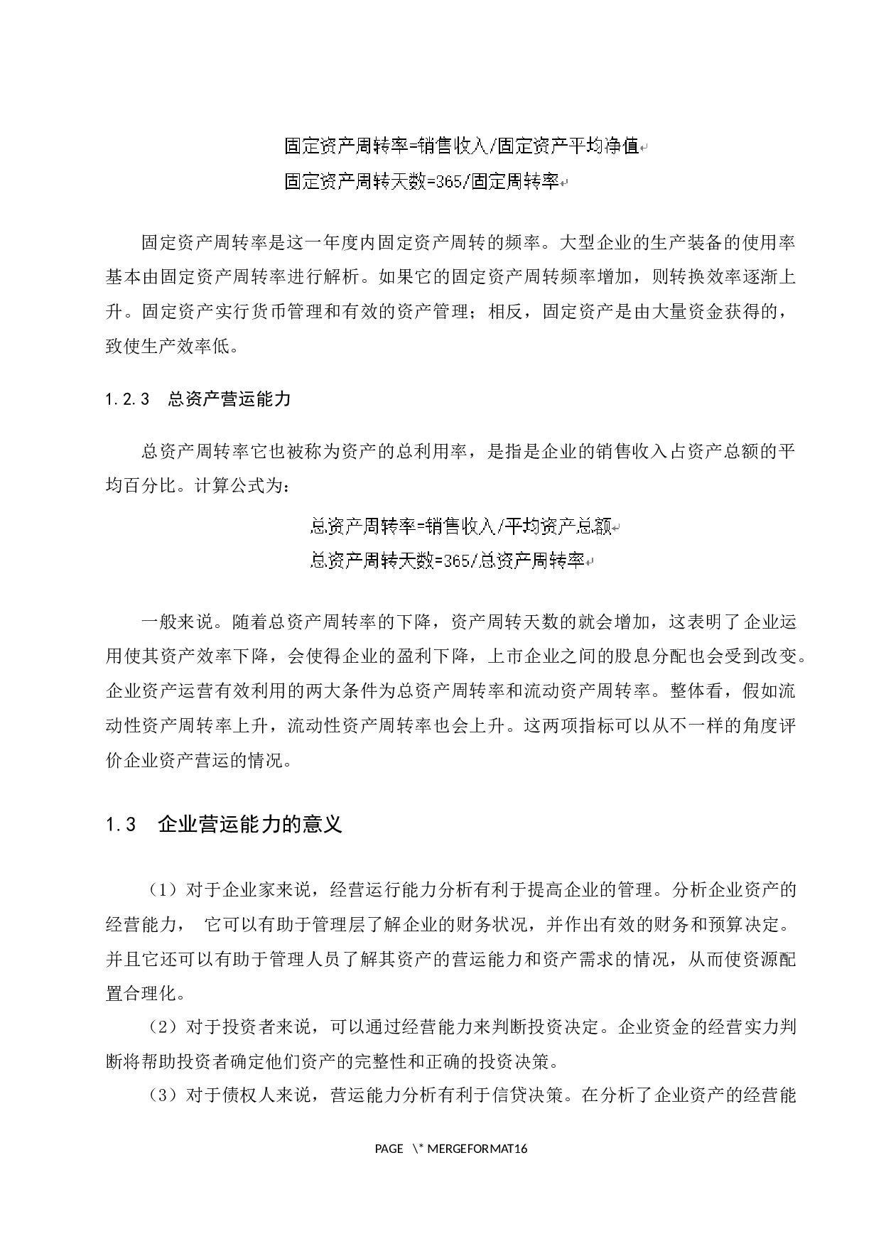 互联网企业营运能力分析&mdash;以360安全科技股份有限公司为例.docx-10764字.docx 第6页