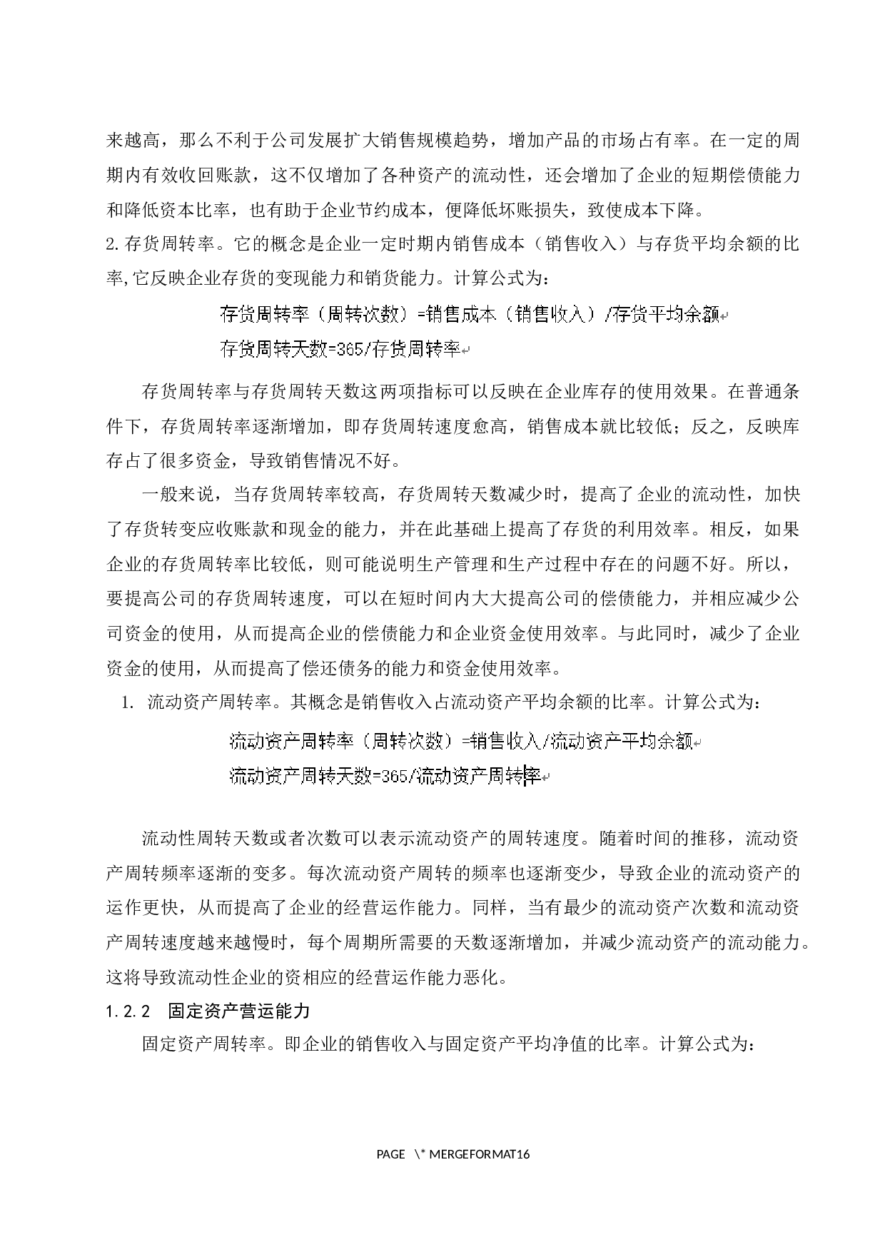 互联网企业营运能力分析&mdash;以360安全科技股份有限公司为例.docx-10764字.docx 第5页