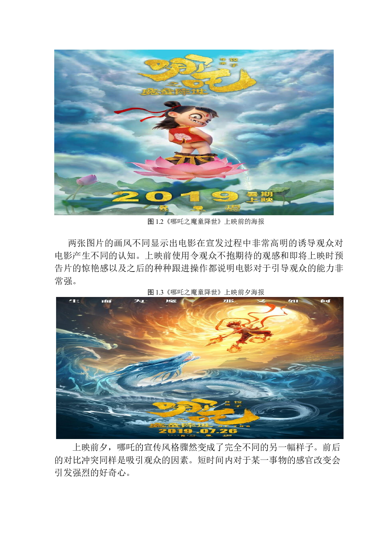 电影片段《哪吒之魔童降世》的配音技巧-10577字.docx 第7页