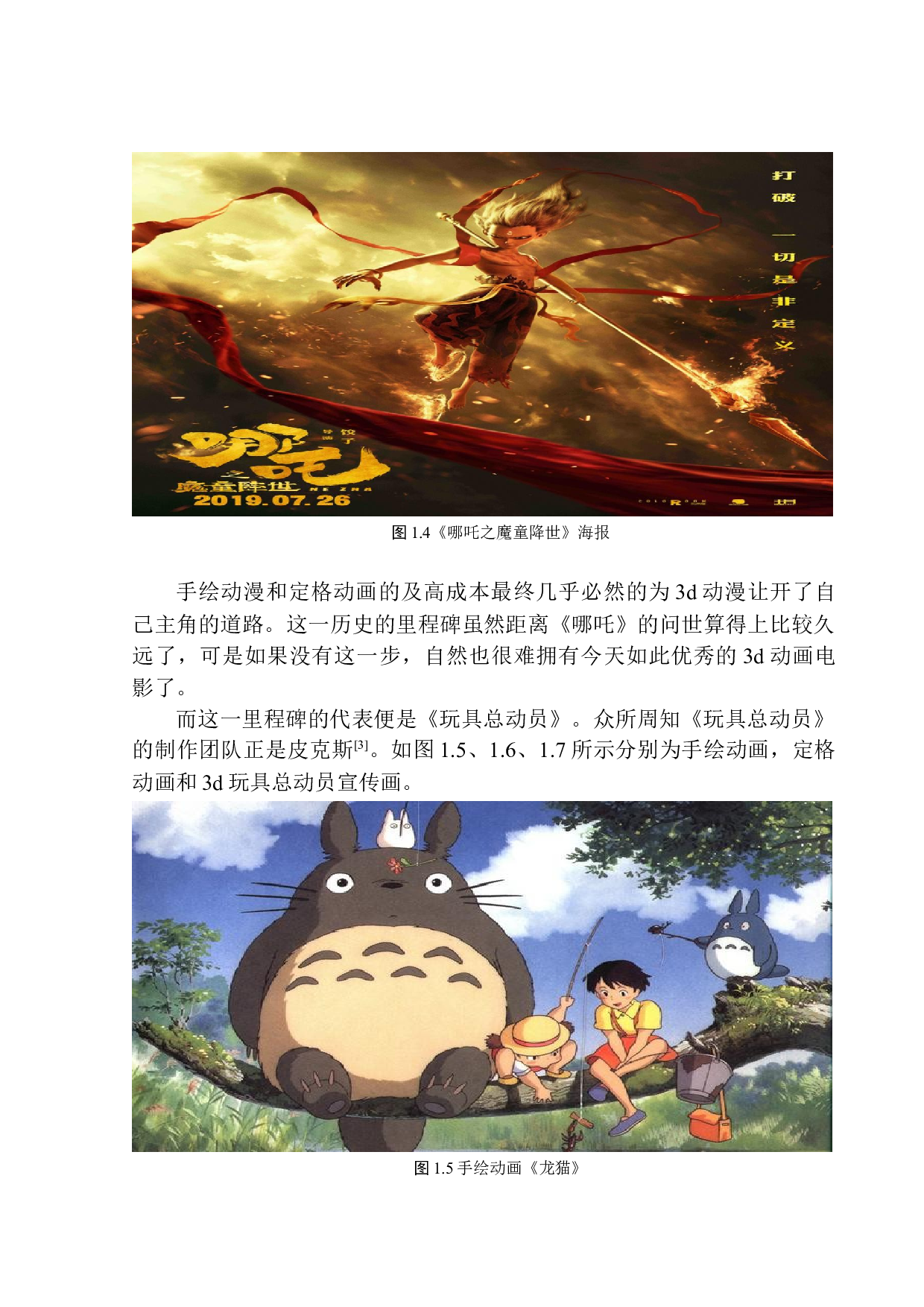 电影片段《哪吒之魔童降世》的配音技巧-10577字.docx 第8页