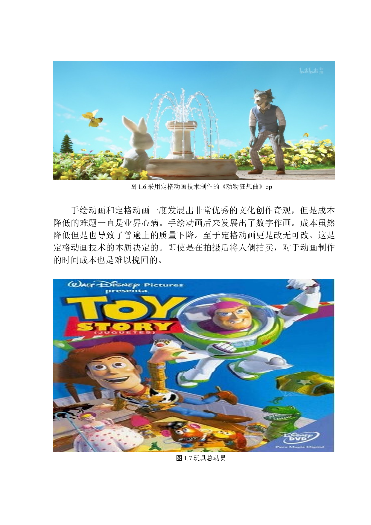 电影片段《哪吒之魔童降世》的配音技巧-10577字.docx 第9页