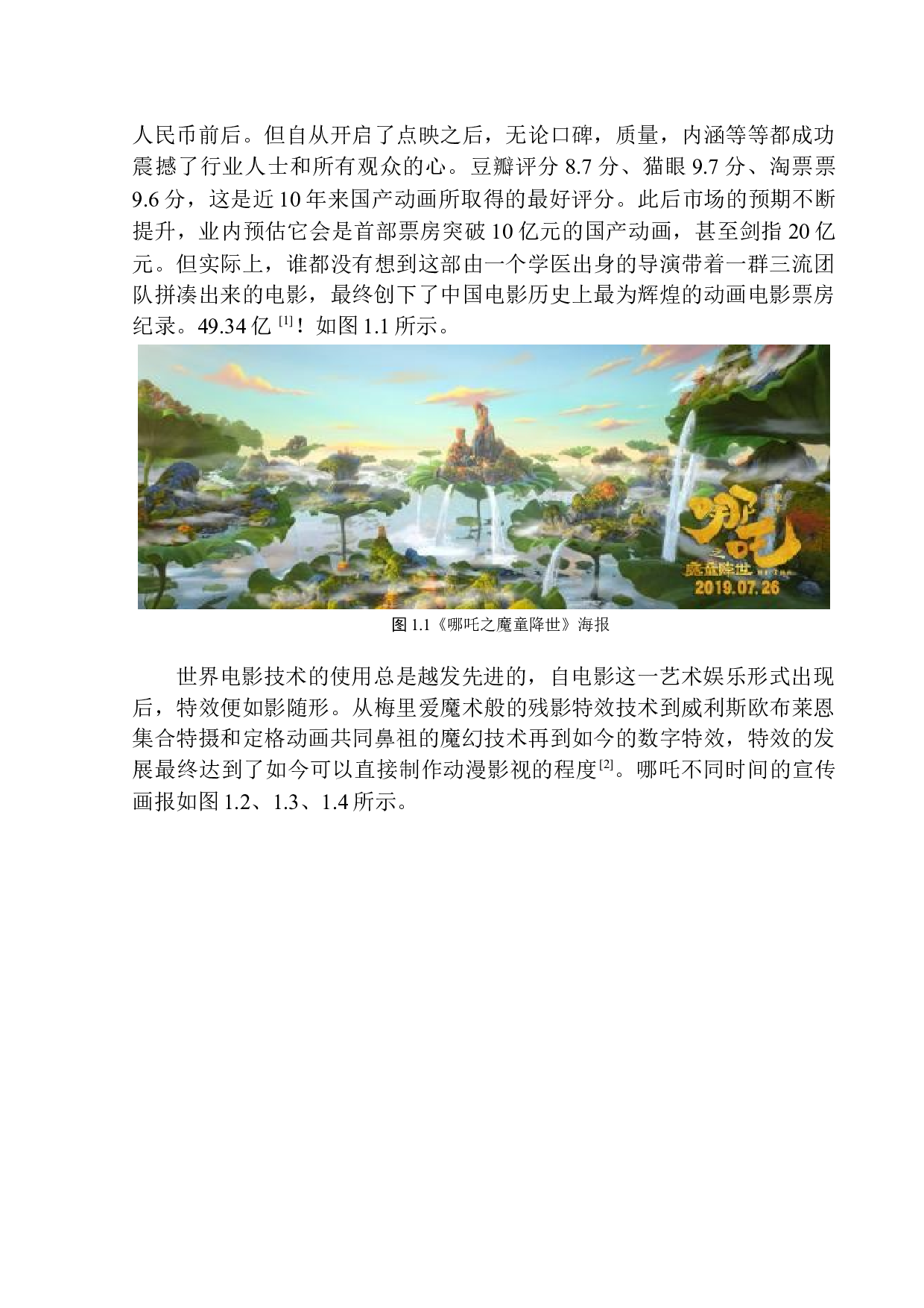 电影片段《哪吒之魔童降世》的配音技巧-10577字.docx 第6页