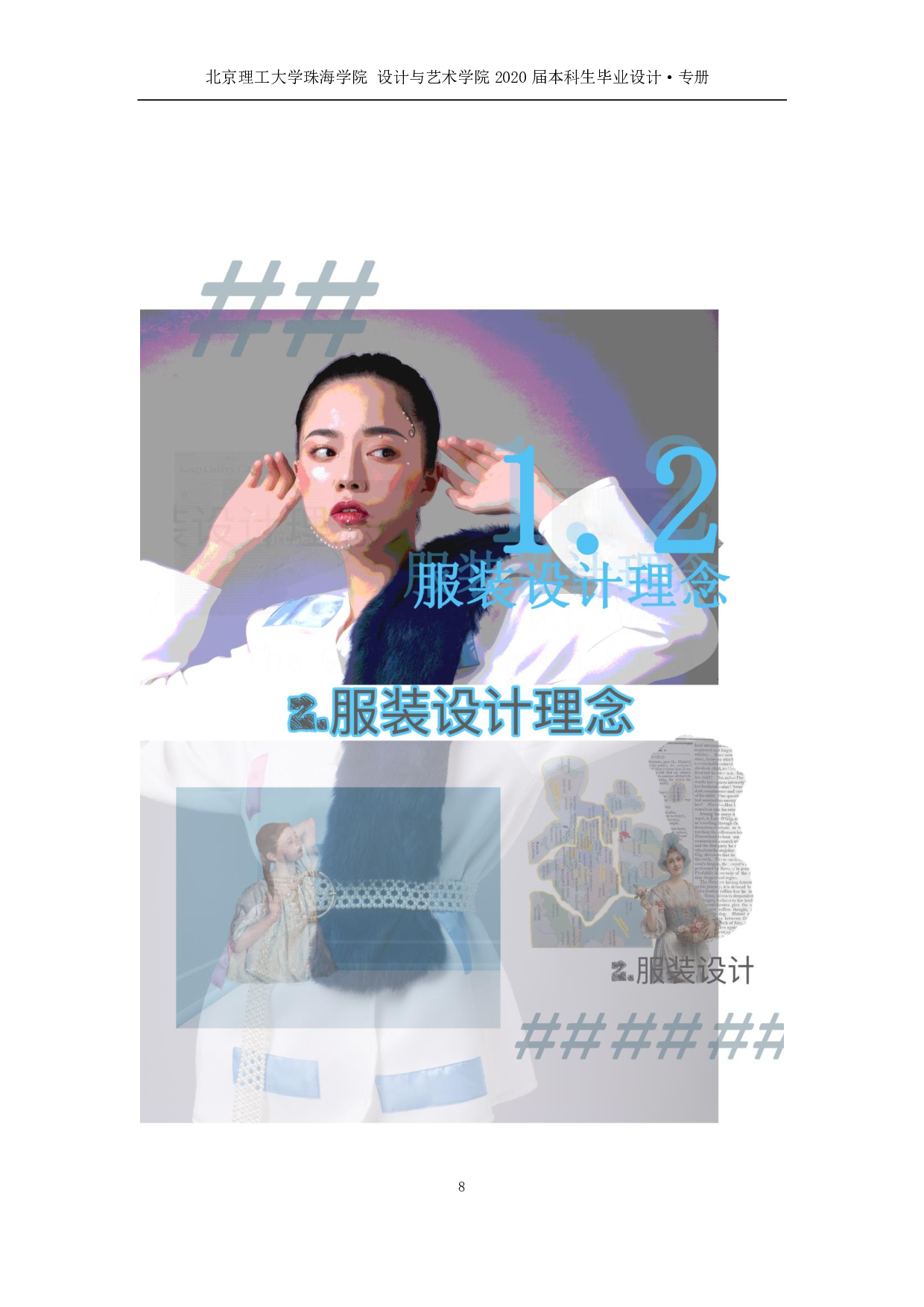 视知觉语言在服装设计中的运用-1200字.pdf 第10页