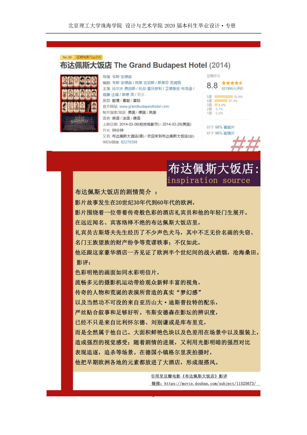 视知觉语言在服装设计中的运用-1200字.pdf 第4页