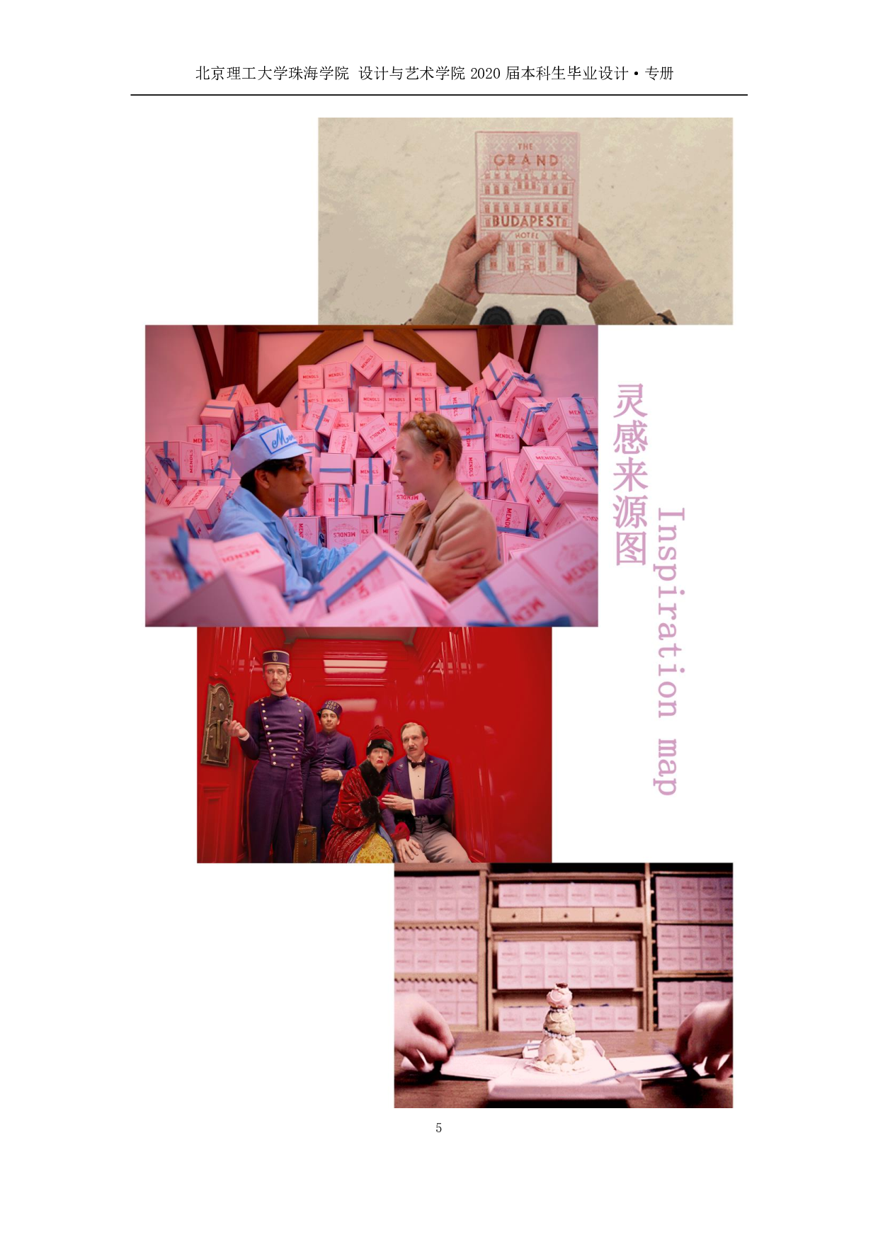 视知觉语言在服装设计中的运用-1200字.pdf 第7页