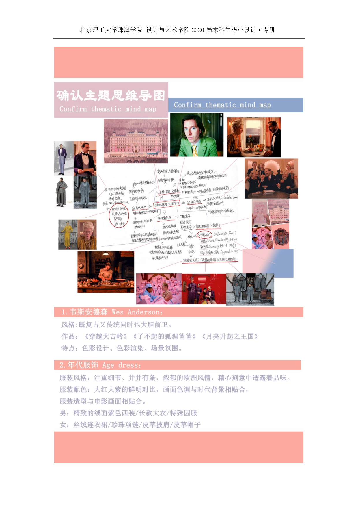 视知觉语言在服装设计中的运用-1200字.pdf 第5页