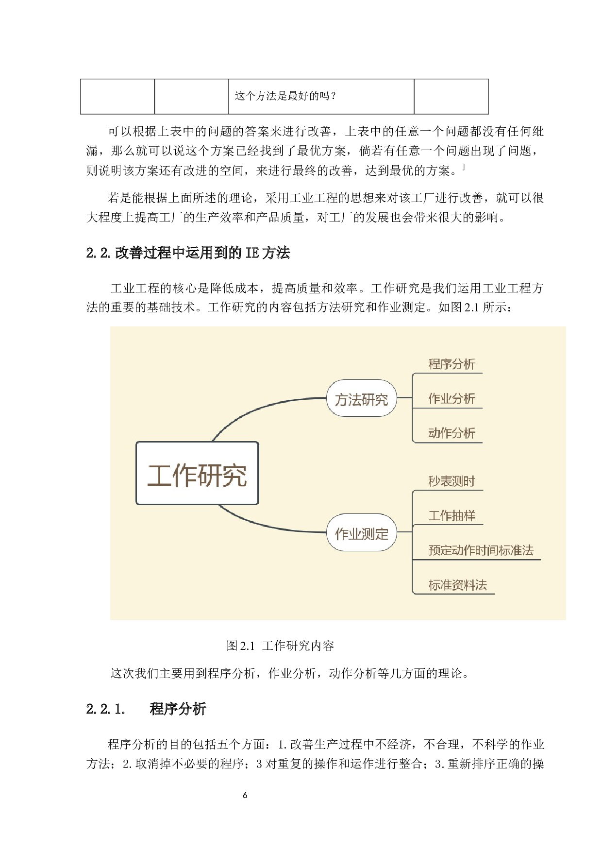 工厂设施优化设计与仿真-16468字.docx 第8页