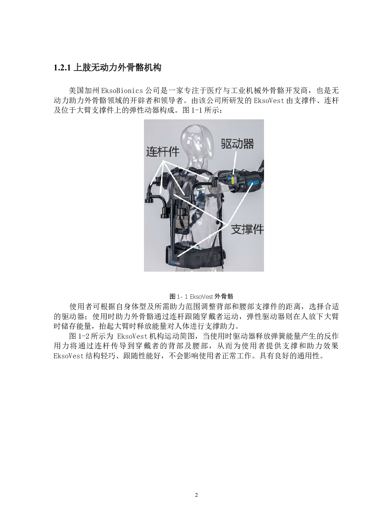 手部助力结构-8855字.docx 第5页