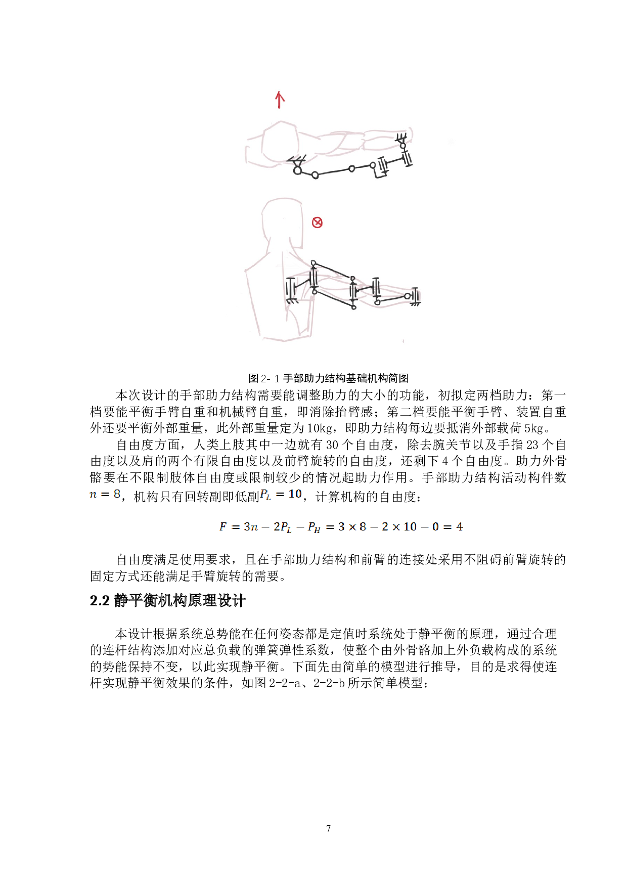 手部助力结构-8855字.docx 第10页