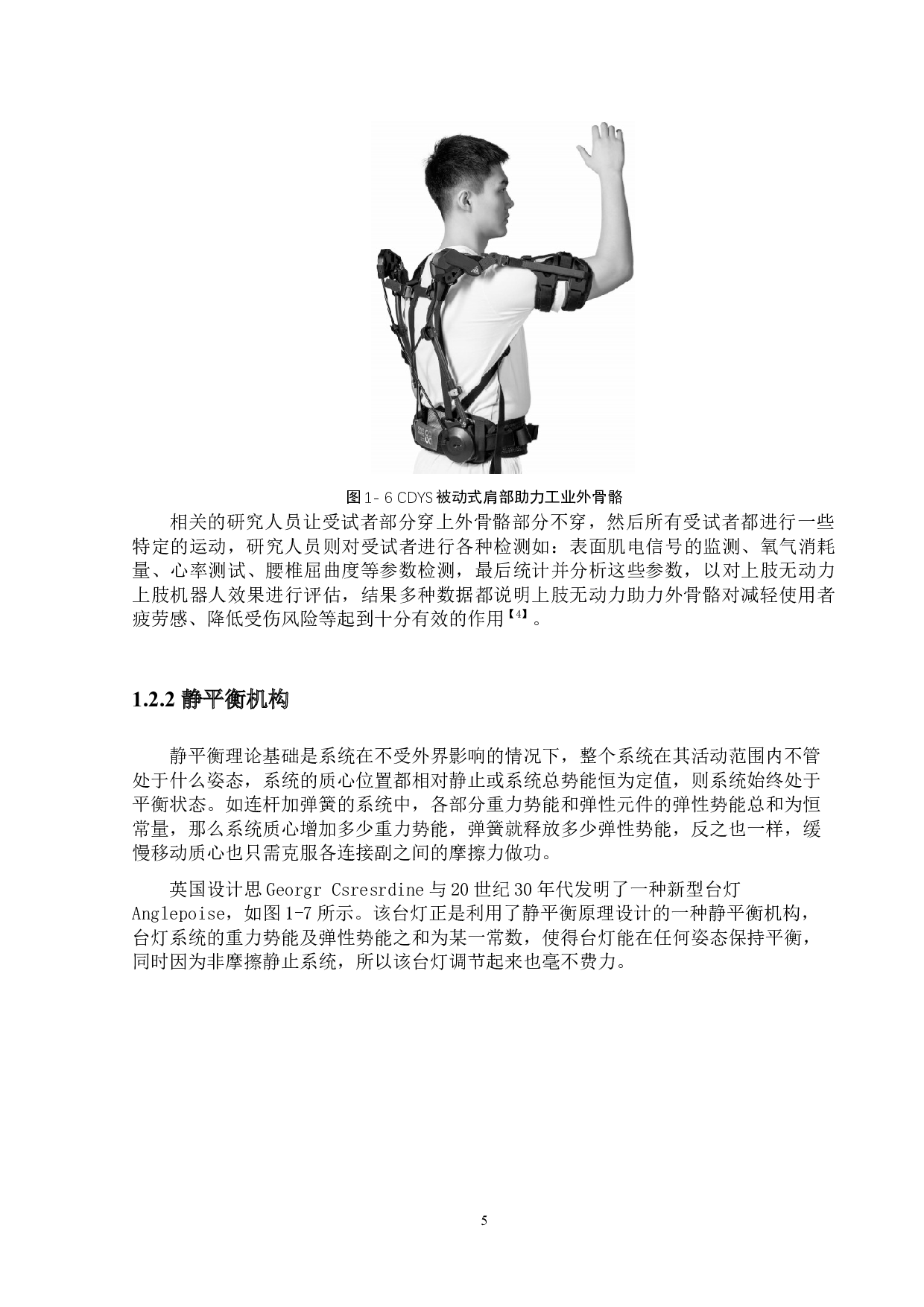 手部助力结构-8855字.docx 第8页