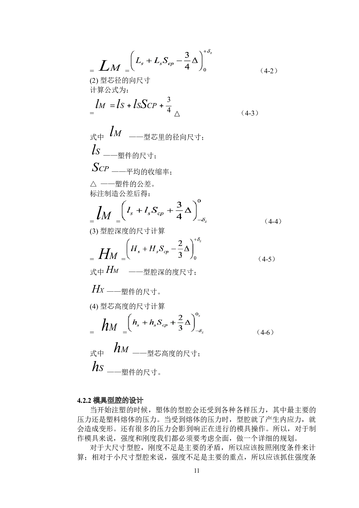 拖把把手注塑模具设计-7232字.docx 第10页