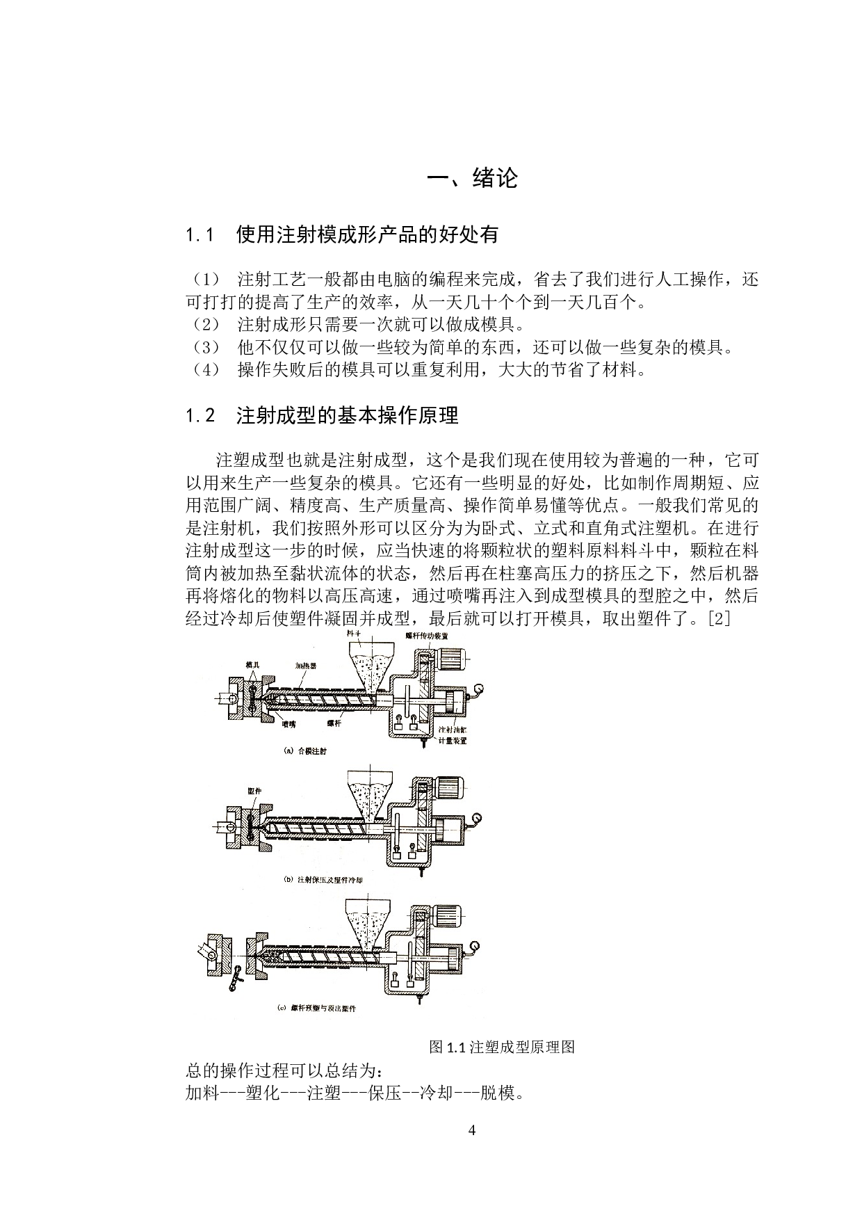 拖把把手注塑模具设计-7232字.docx 第3页