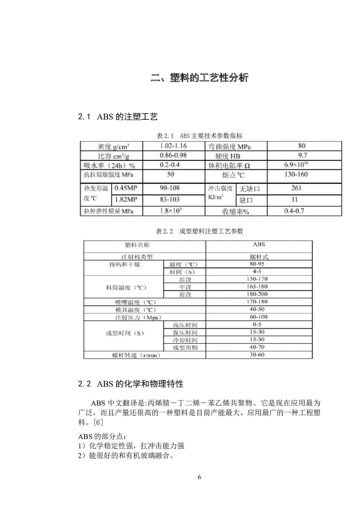 拖把把手注塑模具设计-7232字.docx 第5页