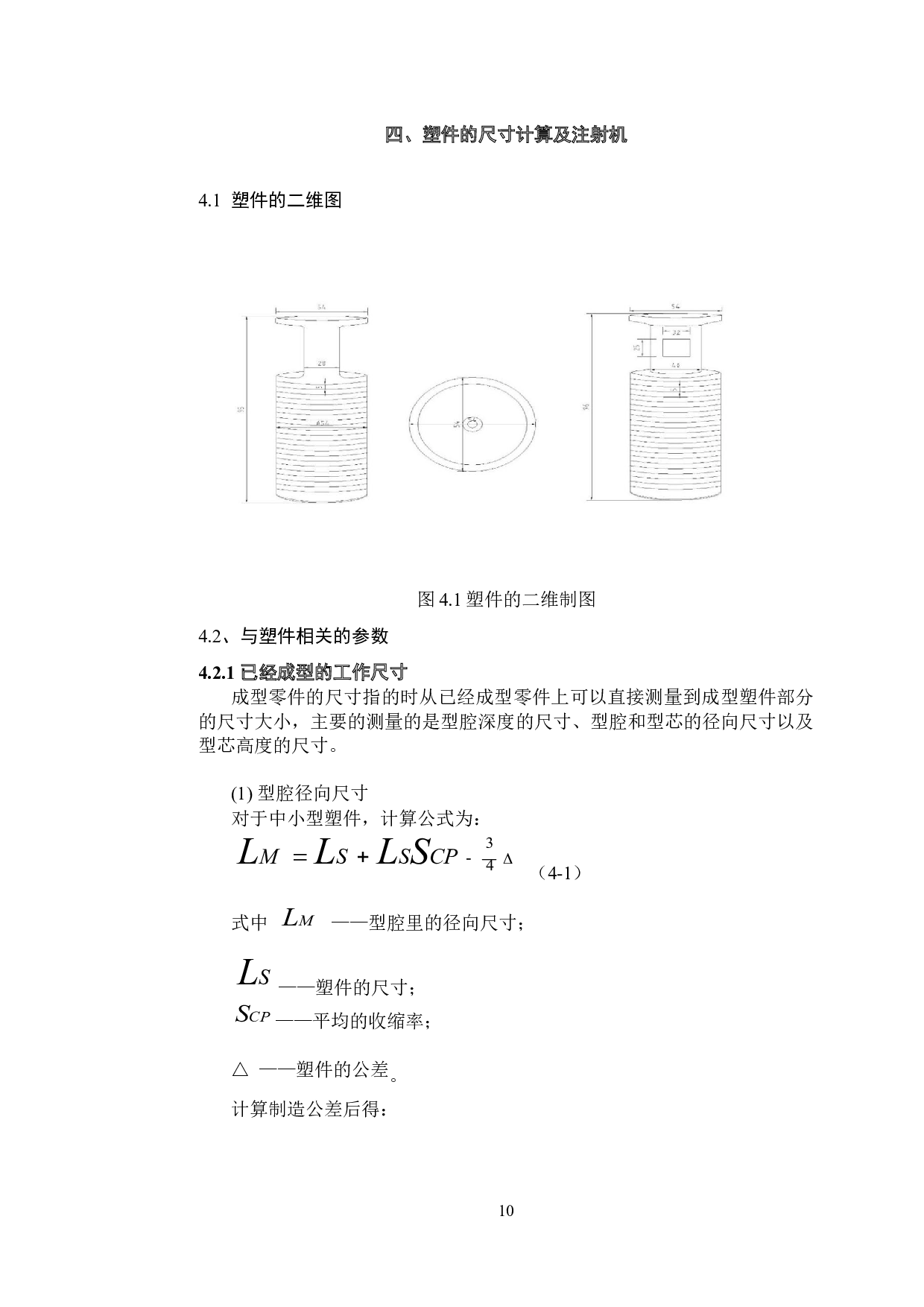 拖把把手注塑模具设计-7232字.docx 第9页