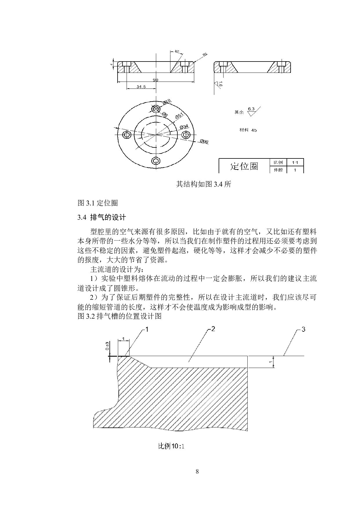 拖把把手注塑模具设计-7232字.docx 第7页