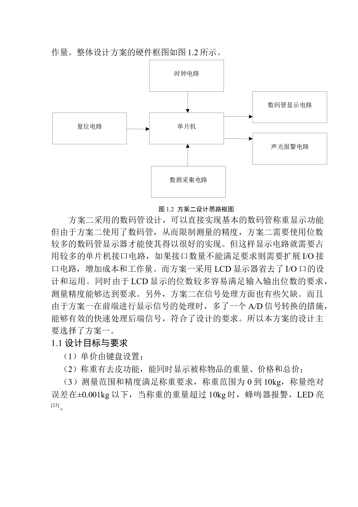 基于单片机的电子秤设计-14260字.docx 第7页