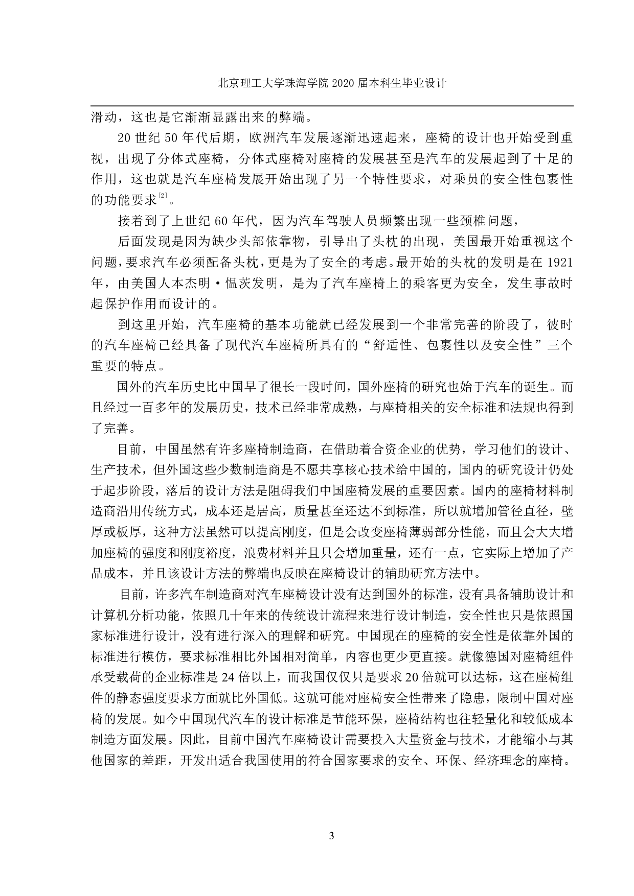 新型电动观光车座椅及内饰设计-2909字.pdf 第3页