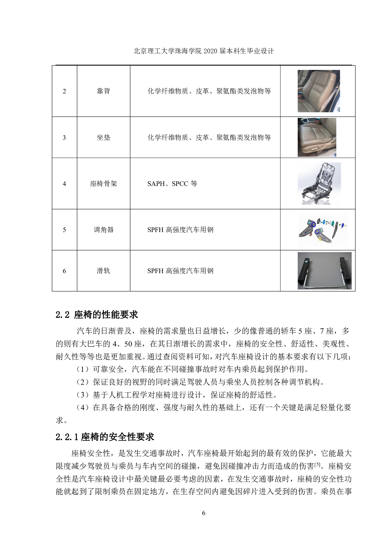 新型电动观光车座椅及内饰设计-2909字.pdf 第6页