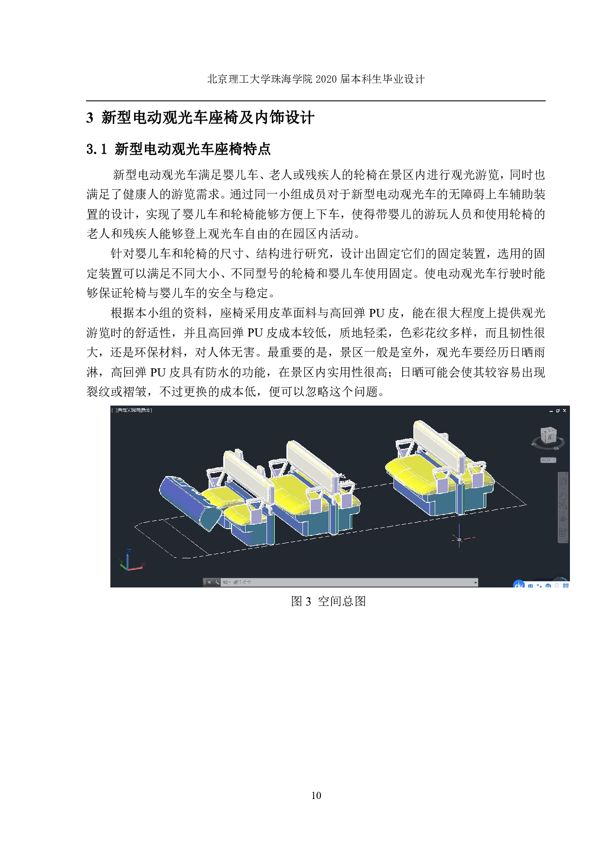 新型电动观光车座椅及内饰设计-2909字.pdf 第10页